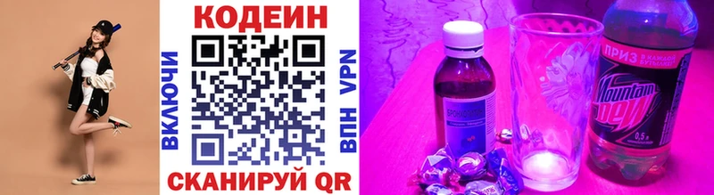Кодеин напиток Lean (лин)  Куртамыш 